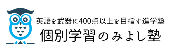 個別学習のみよし塾